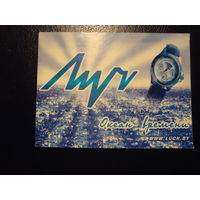 Календарик 2003 г.  Луч. Океан времени.