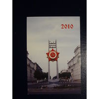 Календарик 2010 г.  Борисовская типография.