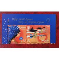 Украина. 2025. Ведьма на ракете. Верх листа с купоном.