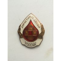 Знак почетный донор России. С рубля.