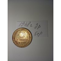 5 копеек 1948  СССР РАСПРОДАЖА