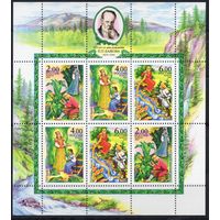 Россия 2004. Сказы П.П.Бажова. Малый лист 912-14