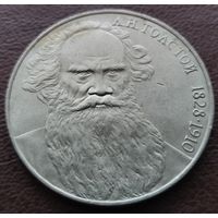 1 рубль СССР. 1988 год. Л. Н. Толстой