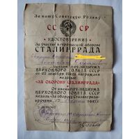 Удостоверения к медалям