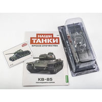 Наши Танки 5, КВ-85 Последний в серии