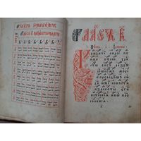 Книга старообрядческая Ирмосы, .