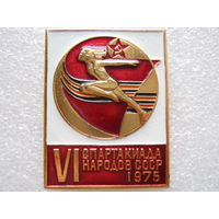 6 спартакиада народов СССР 1975 г.
