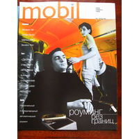 Журнал Mobil Номер 4 Апрель 1999 ПЕРВЫЙ Российский журнал о сотовой связи и телефонах Выходил как приложение к журналу Stereo & Video РАРИТЕТ особенно в таком состоянии