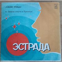 Синяя птица во Дворце спорта в Лужниках