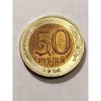 Россия 50 рублей 1992