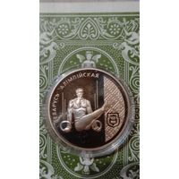 Беларусь 1 рубль 1996 Спортивная гимнастика