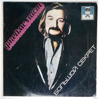 LP James Last / Джеймс Ласт - Большой секрет (1977)