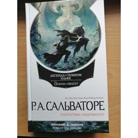 Р Сальваторе Гаунтлгрим Невервинтер Белый омнибус