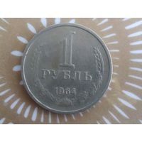 1 рубль  1964 год.