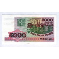 РБ, 5000 рублей 1998 г.