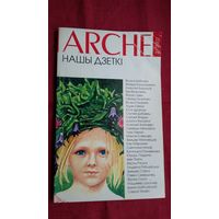 ARCHE. 2002-2: Нашы дзеткі