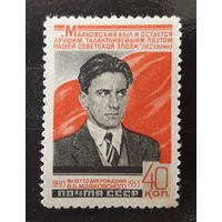 СССР 1953г. Серия из 1 марки. Маяковский. *