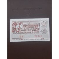 Лотерея август 1971. Латвия Серия 5. С 1 рубля