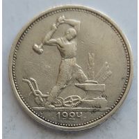 Полтинник 1924 ТР #13