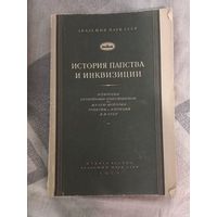 История инквизиции