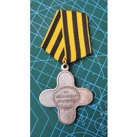 Крест "За отменную храбрость". Взятие Измаила.1790г. б/м. Копия