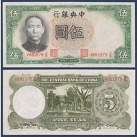 Китай, 5 юаней 1936 г, P-213c (V, Сунь Ятсен), UNC