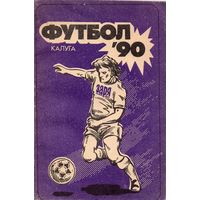 К/с Футбол 1990. Калуга.