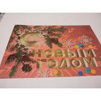 Открытка 1974г. Подписана. Художник И. Дергилев.