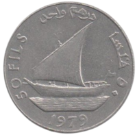 Народная Демократическая Республика Йемен (Южный Йемен). 50 филсов 1979. Корабль. Парусник.