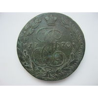 5 копеек 1770 года ЕМ