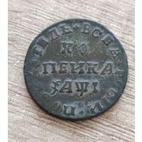 Копейка 1710 год  МД.