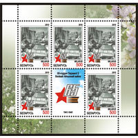 Малый лист "65 летие Победы в Великой Отечественной войне. (5м + купон)"