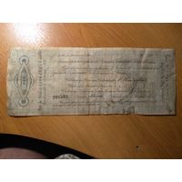 Чайковка 500 рублей.1918 г.