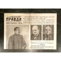 Газета ПРАВДА * 10 мая 1945 года * Победа ! * Капитуляция Германии !