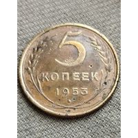 Распродажа - 5 копеек 1953г,СССР