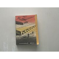 Огненный цикл.