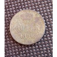 Распродажа. Копейка 1860г. Без вмешательства. Старт с 1 рубля.