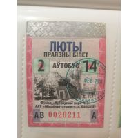 Проездной билет Борисов 2014