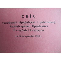 Телефонный справочник