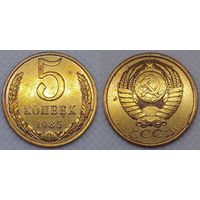 5 копеек 1985 г СССР
