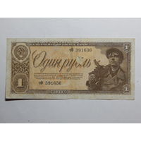 СССР 1 рубль 1938г.