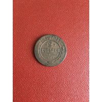 2 копейки 1901 года