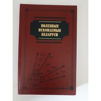 Полезные ископаемые Беларуси