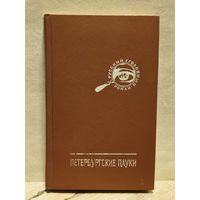 Мельников А. - Убийство врача Горянского