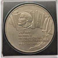 31. 5 рублей 1987 г. 70 лет Октябрьской революции. Шайба. С рубля!