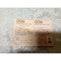 Профсоюзный билет\8