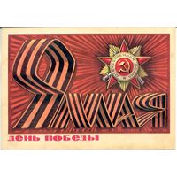 Подписанная открытка СССР. Бойков. 1975