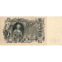Россия, 100 руб. обр. 1910 г. Шипов - Метц