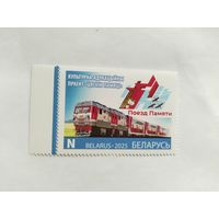 Беларусь  2025  *поезд Памяти*