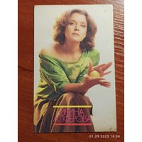 Календарик Алферова 1990 Коревых